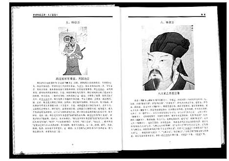 [下载][世界韩氏宗谱]中国.世界韩氏家谱_二.pdf