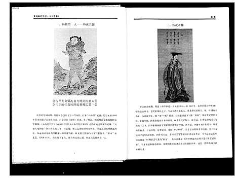 [下载][世界韩氏宗谱]中国.世界韩氏家谱_四.pdf