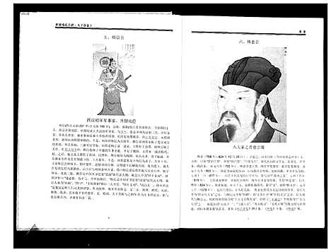 [下载][世界韩氏宗谱]中国.世界韩氏家谱_四.pdf