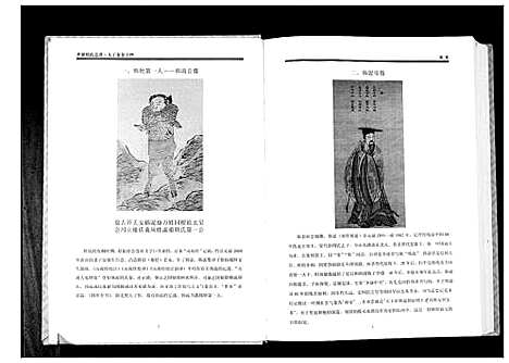 [下载][世界韩氏宗谱]中国.世界韩氏家谱_六.pdf