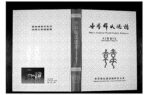 [下载][世界韩氏宗谱]中国.世界韩氏家谱_七.pdf