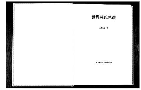 [下载][世界韩氏宗谱]中国.世界韩氏家谱_七.pdf