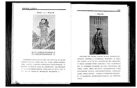 [下载][世界韩氏宗谱]中国.世界韩氏家谱_七.pdf