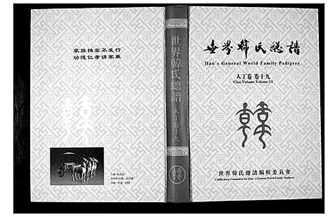 [下载][世界韩氏宗谱]中国.世界韩氏家谱_十一.pdf