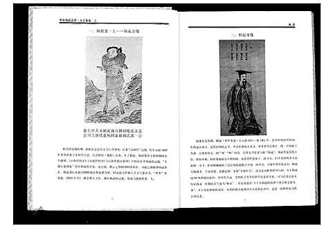 [下载][世界韩氏宗谱]中国.世界韩氏家谱_十二.pdf