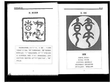 [下载][世界韩氏总谱_21卷首2卷]中国.世界韩氏总谱_一.pdf