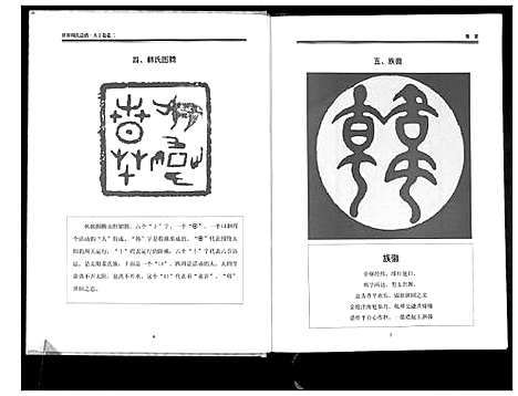 [下载][世界韩氏总谱_21卷首2卷]中国.世界韩氏总谱_三.pdf