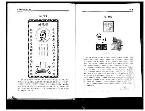 [下载][世界韩氏总谱_21卷首2卷]中国.世界韩氏总谱_三.pdf