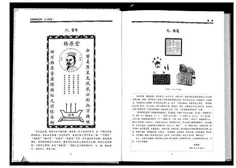 [下载][世界韩氏总谱_21卷首2卷]中国.世界韩氏总谱_四.pdf