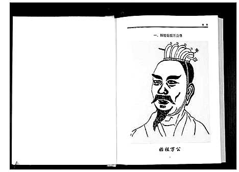 [下载][世界韩氏总谱_21卷首2卷]中国.世界韩氏总谱_五.pdf