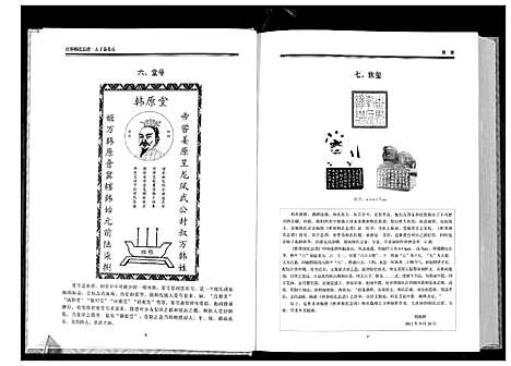 [下载][世界韩氏总谱_21卷首2卷]中国.世界韩氏总谱_六.pdf