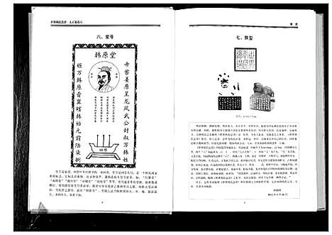 [下载][世界韩氏总谱_21卷首2卷]中国.世界韩氏总谱_七.pdf