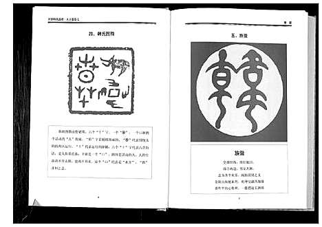 [下载][世界韩氏总谱_21卷首2卷]中国.世界韩氏总谱_八.pdf