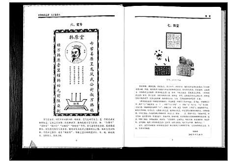 [下载][世界韩氏总谱_21卷首2卷]中国.世界韩氏总谱_九.pdf