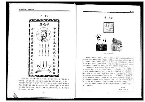 [下载][世界韩氏总谱_21卷首2卷]中国.世界韩氏总谱_十.pdf