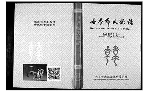 [下载][世界韩氏总谱_21卷首2卷]中国.世界韩氏总谱_十二.pdf