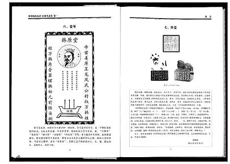 [下载][世界韩氏总谱_21卷首2卷]中国.世界韩氏总谱_十二.pdf