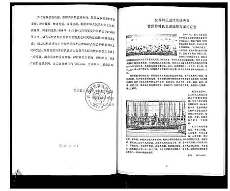 [下载][修韩氏总谱]中国.修韩氏总谱.pdf