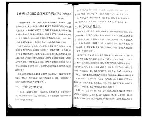 [下载][修韩氏总谱]中国.修韩氏总谱.pdf