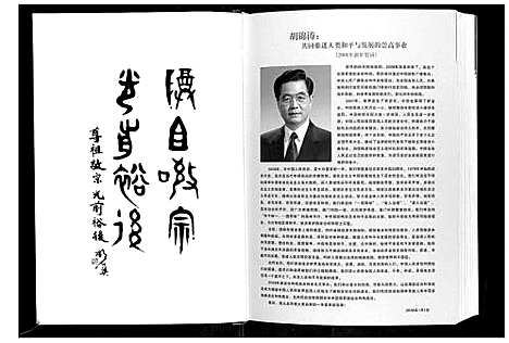 [下载][世界胡氏通谱_3卷]中国.世界胡氏通谱.pdf