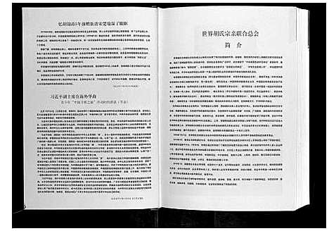 [下载][世界胡氏通谱_3卷]中国.世界胡氏通谱.pdf