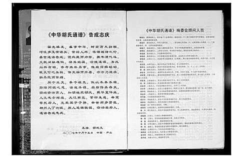 [下载][中华胡氏通谱]中国.中华胡氏通谱_一.pdf