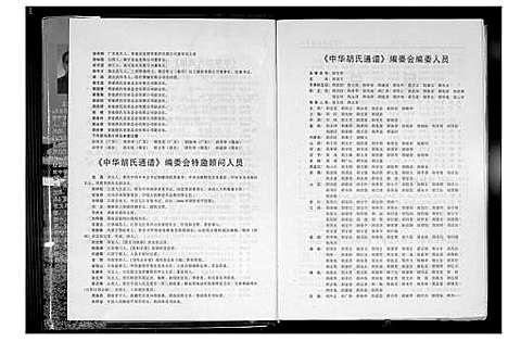 [下载][中华胡氏通谱]中国.中华胡氏通谱_一.pdf