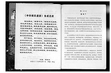 [下载][中华胡氏通谱]中国.中华胡氏通谱_三.pdf