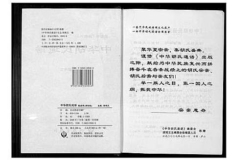 [下载][中华胡氏通谱]中国.中华胡氏通谱_四.pdf