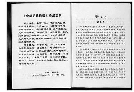 [下载][中华胡氏通谱]中国.中华胡氏通谱_四.pdf