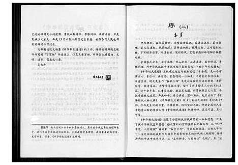 [下载][中华胡氏通谱]中国.中华胡氏通谱_四.pdf