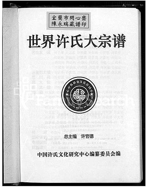 [下载][世界许氏大宗谱]中国.世界许氏大家谱.pdf