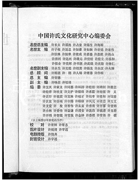 [下载][世界许氏大宗谱]中国.世界许氏大家谱.pdf