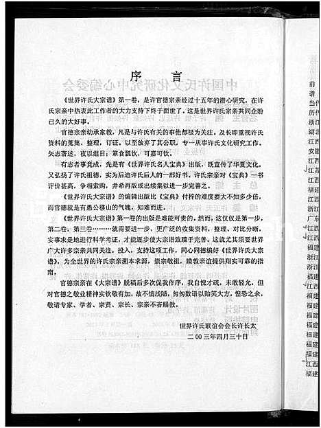 [下载][世界许氏大宗谱]中国.世界许氏大家谱.pdf