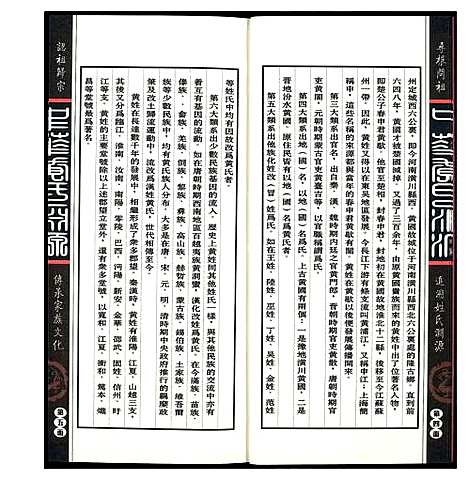 [下载][中华黄氏渊源]中国.中华黄氏渊源_一.pdf