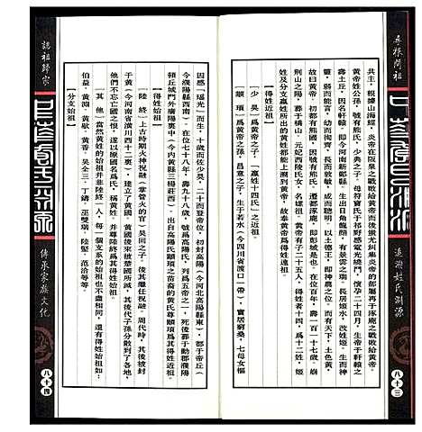 [下载][中华黄氏渊源]中国.中华黄氏渊源_二.pdf