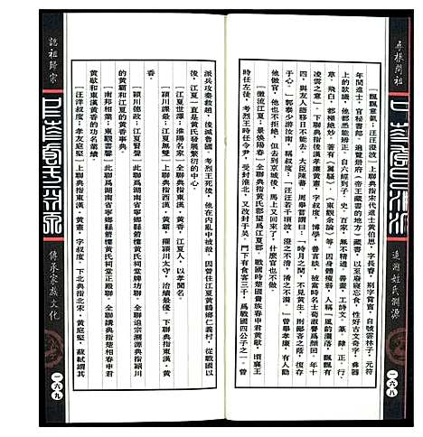 [下载][中华黄氏渊源]中国.中华黄氏渊源_三.pdf