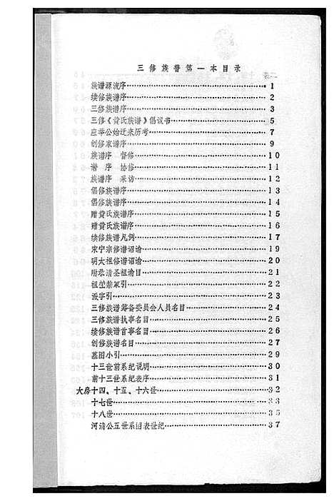 [下载][黄氏族谱]中国.黄氏家谱_一.pdf