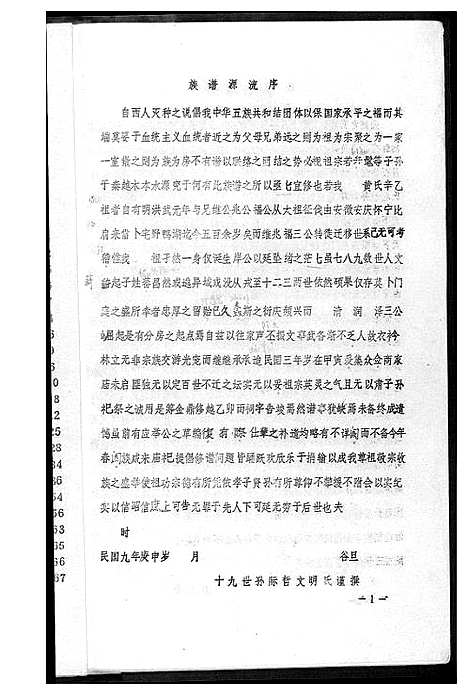 [下载][黄氏族谱]中国.黄氏家谱_一.pdf