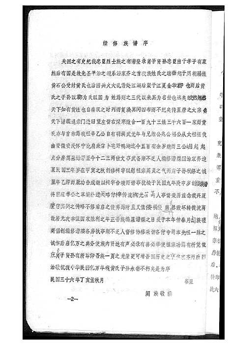 [下载][黄氏族谱]中国.黄氏家谱_一.pdf