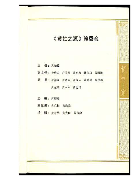 [下载][黄姓之源]中国.黄姓之源.pdf