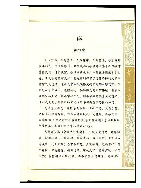 [下载][黄姓之源]中国.黄姓之源.pdf