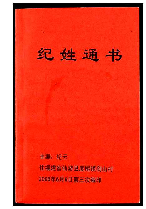 [下载][纪姓通书]中国.纪姓通书.pdf