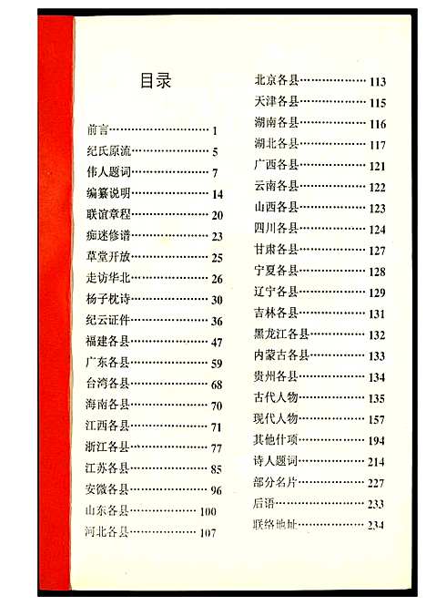 [下载][纪姓通书]中国.纪姓通书.pdf