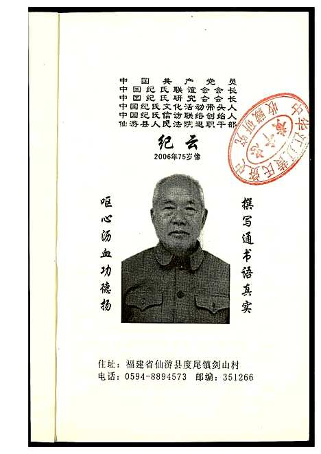 [下载][纪姓通书]中国.纪姓通书.pdf