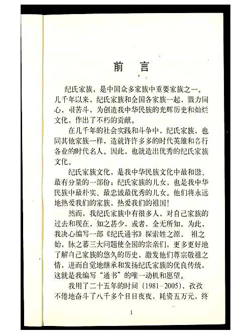 [下载][纪姓通书]中国.纪姓通书.pdf