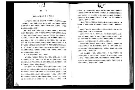 [下载][蒋氏通谱]中国.蒋氏通谱_二.pdf