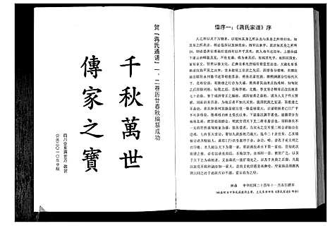 [下载][蒋氏通谱]中国.蒋氏通谱_二.pdf