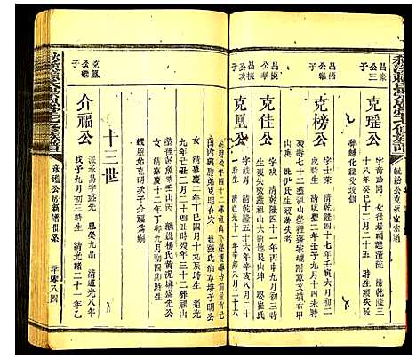 [下载][秋溪赖氏崇恩堂七修族谱]中国.秋溪赖氏崇恩堂七修家谱_十八.pdf