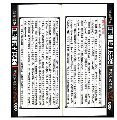 [下载][中华李氏渊源]中国.中华李氏渊源_一.pdf